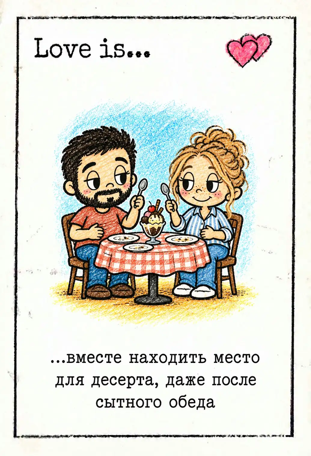 Love is — место для десерта